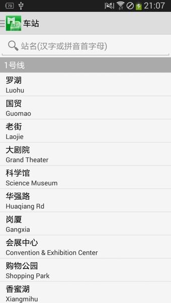 深圳地铁通图2
