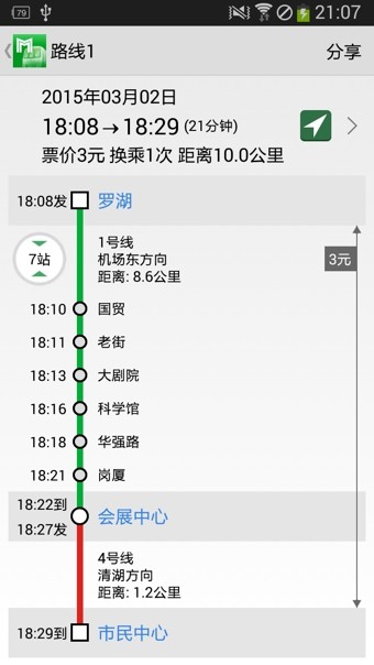 深圳地铁通图3