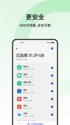oppo手机搬家图2