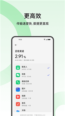 oppo手机搬家图3