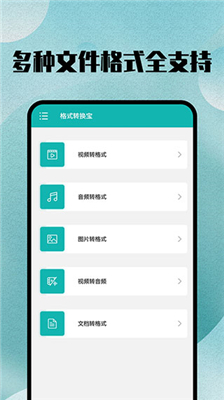 格式转换全能王图2
