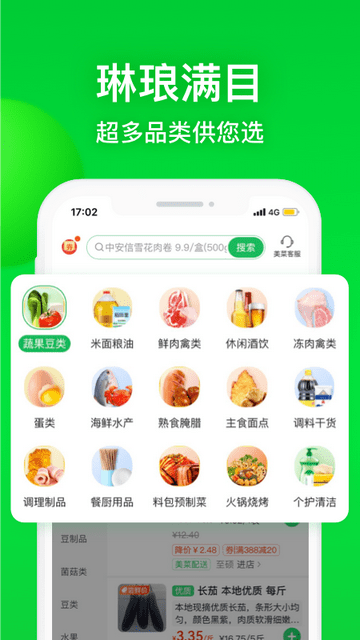 美菜商城图2