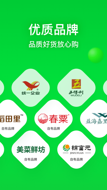 美菜商城图3