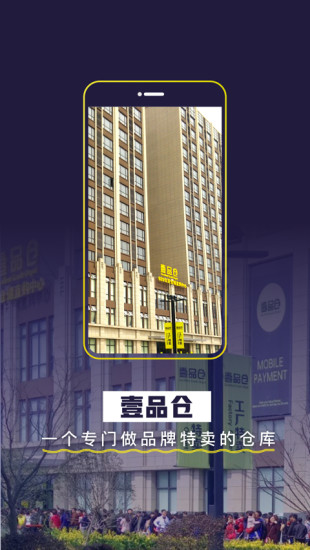 壹品仓图2