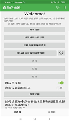 自动连点器免费版图1