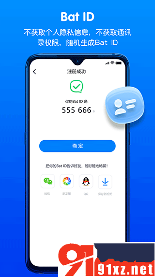 蝙蝠聊天软件图1