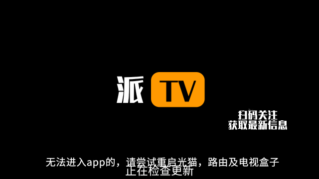 派TV图2