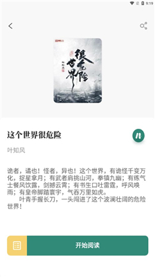 东南小说图3