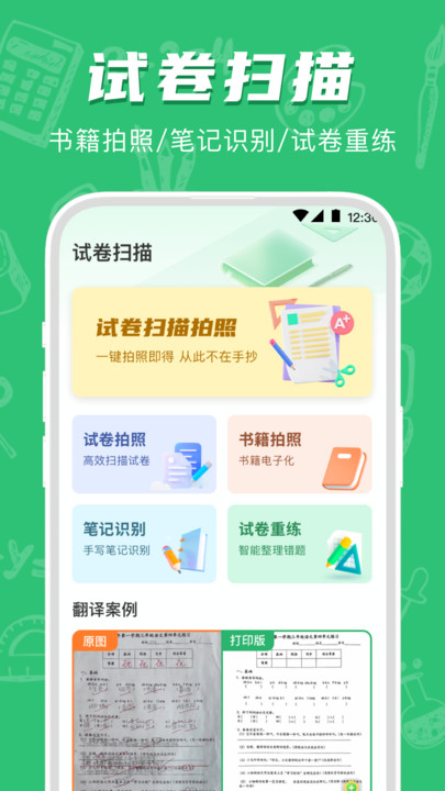 试卷宝图2