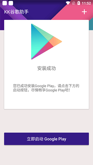 kk谷歌助手正版图1