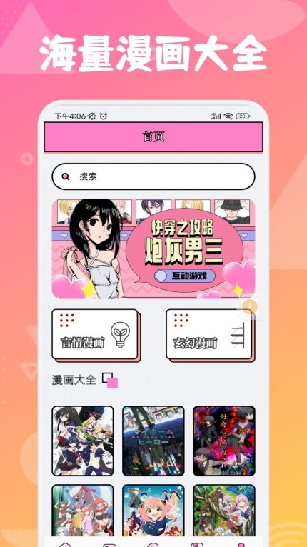 追漫大师免费版图1