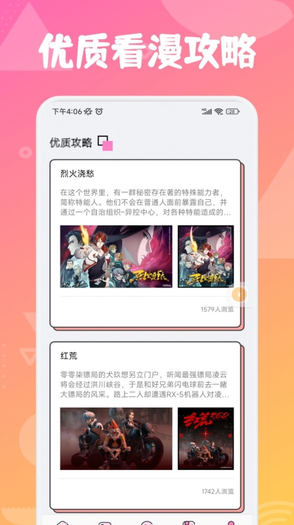 追漫大师免费版图2