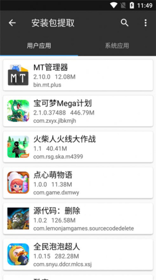 MT管理器Pro版图2