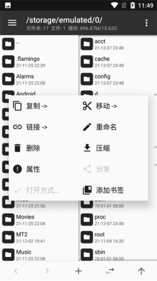 MT管理器Pro版图3