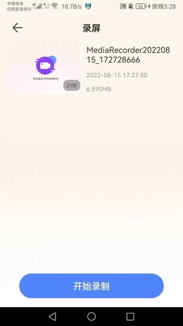 手机连点器精灵图3