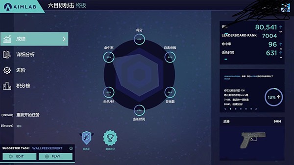 aimlab手机版图3