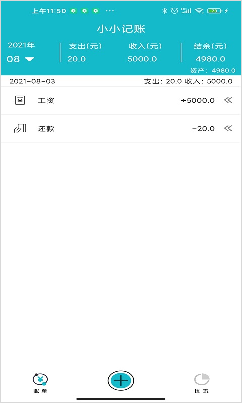 小小记账图3