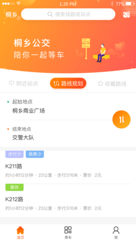 桐乡公交图1