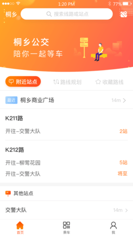 桐乡公交图2