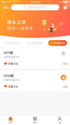 桐乡公交图3
