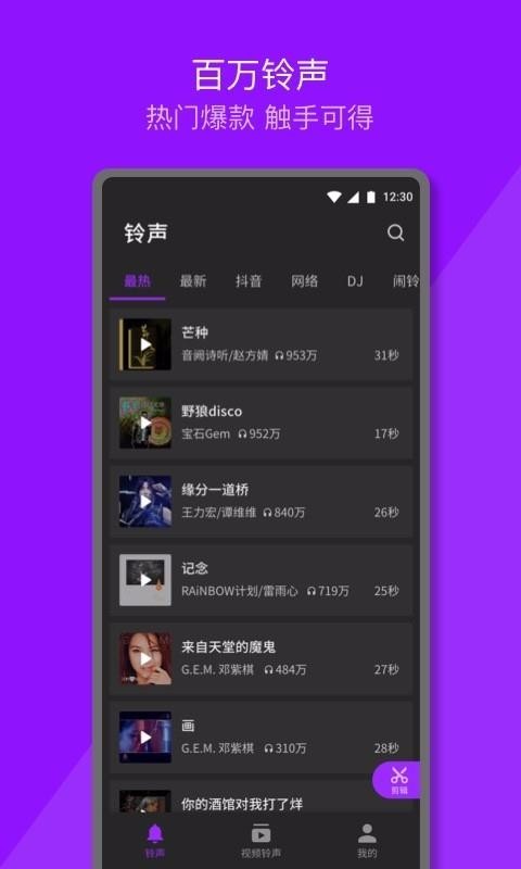 q音铃声正式版图3