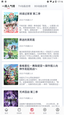 稀饭动漫免费版图3