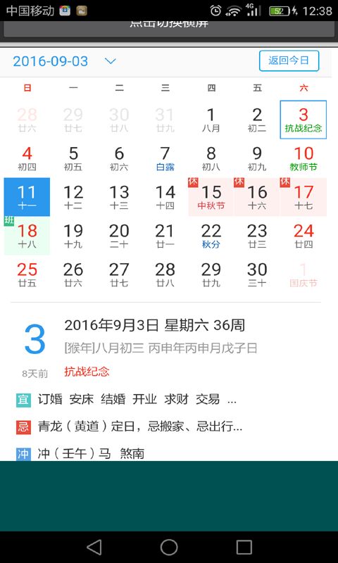 易通万年历图1
