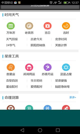 易通万年历图2