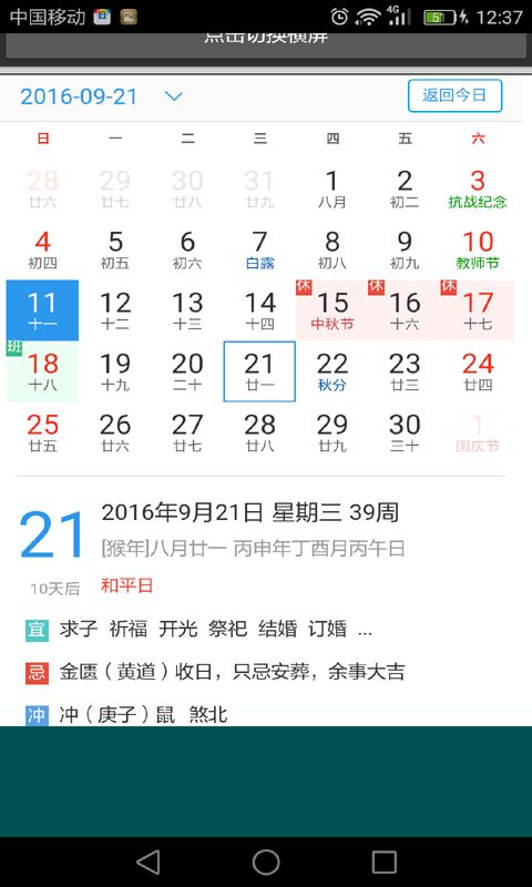 易通万年历图3