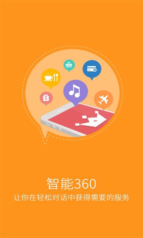 智能语音助手图1