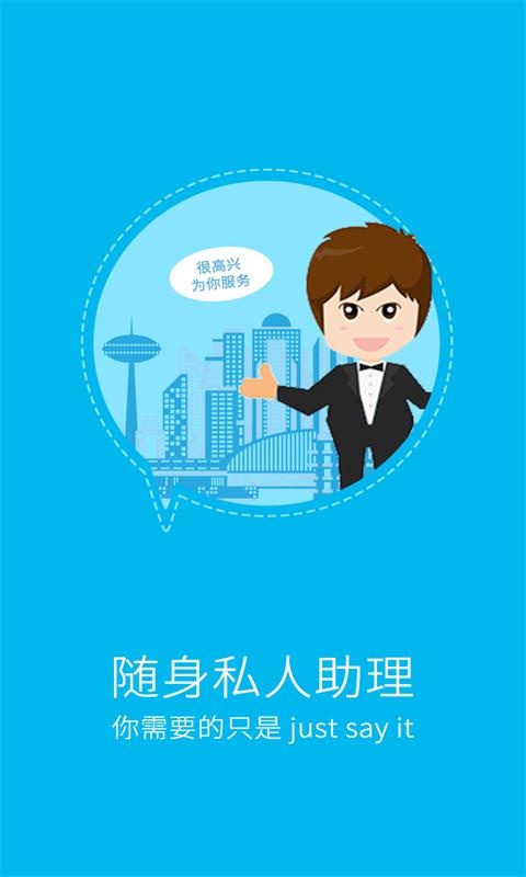 智能语音助手图2