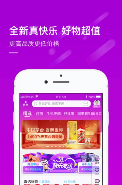 真快乐商城图1