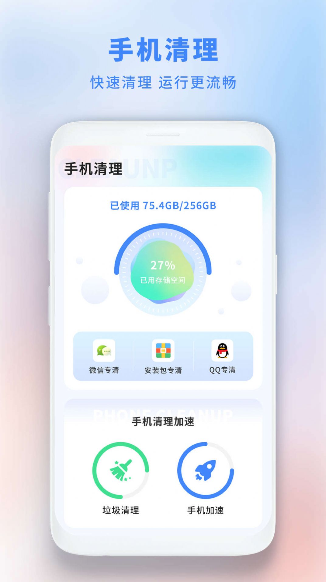 垃圾极速清理管家安全图2