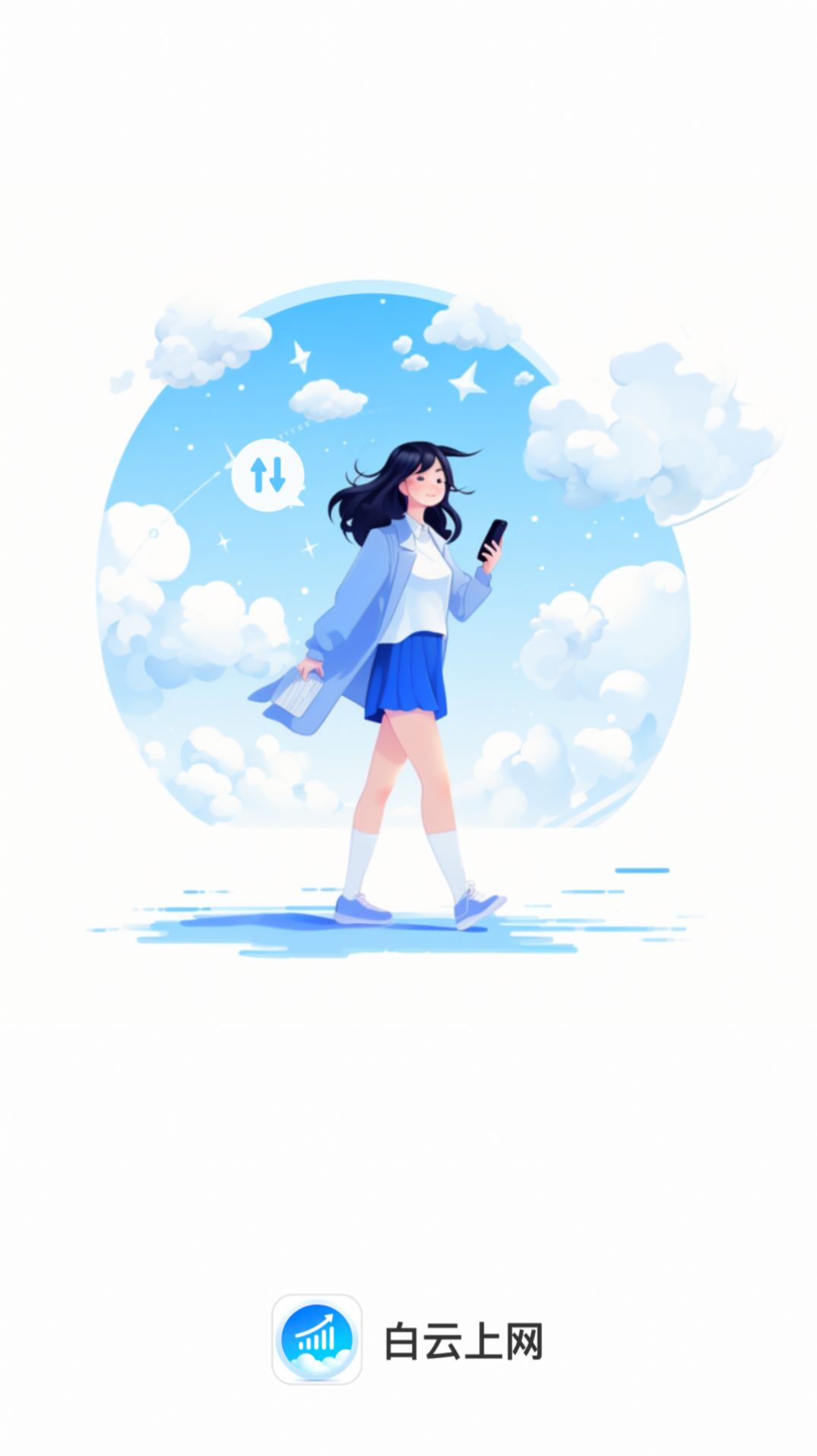 白云上网手机版图1
