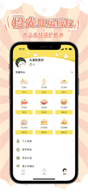 丸漫图2