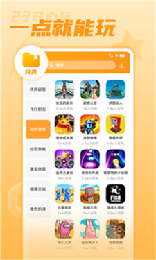 23开心玩最新版图3