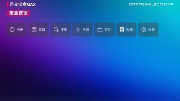 月光宝盒BOX图1
