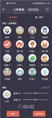 专业变声器免费版图1