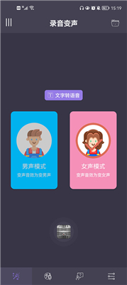 专业变声器免费版图2