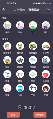 专业变声器免费版图3