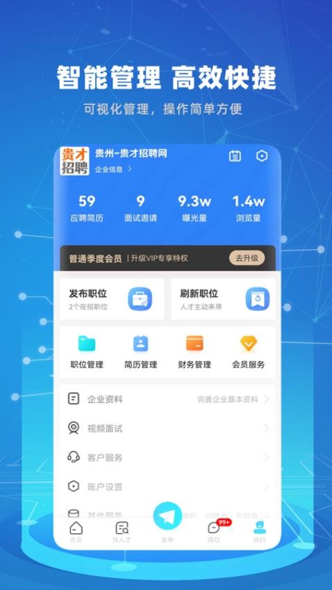 贵才招聘图1