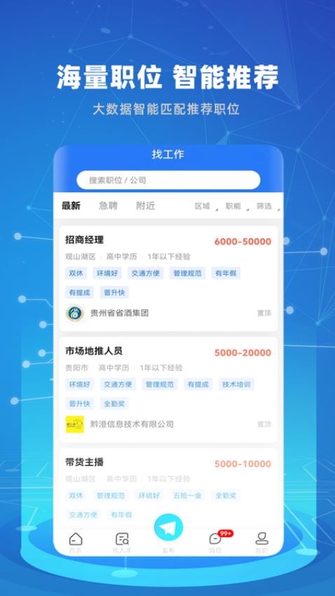 贵才招聘图3