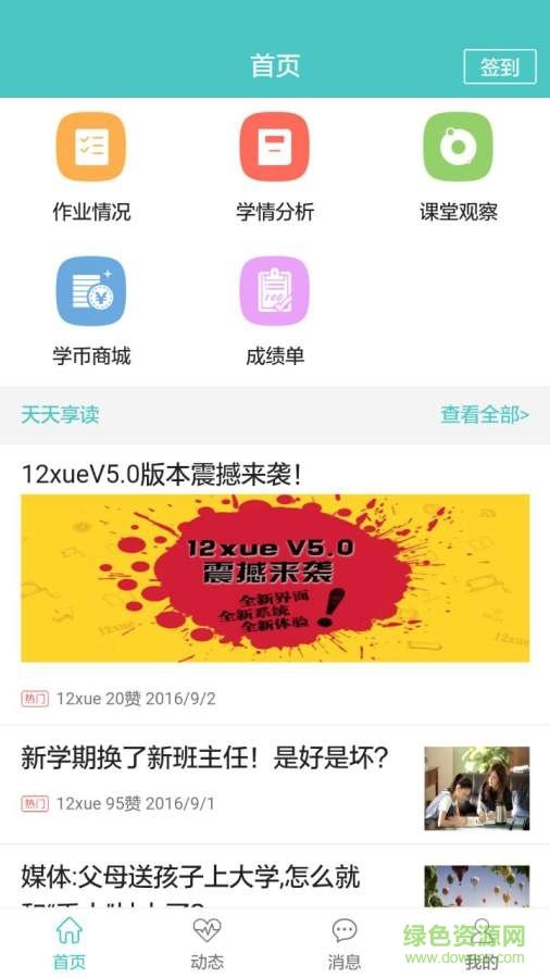 12xue家长版图1