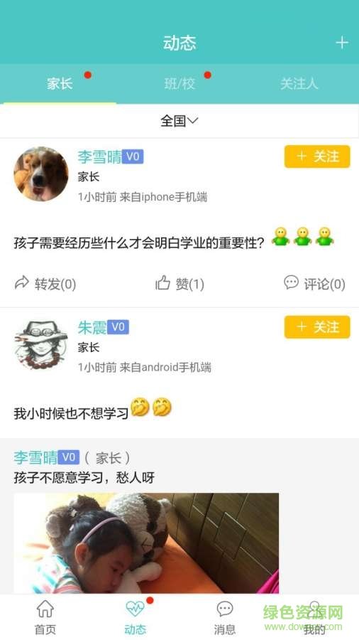 12xue家长版图2