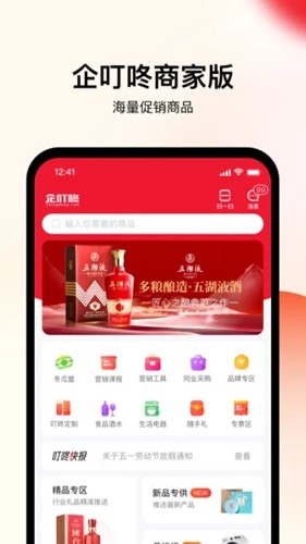 企叮咚商家版图2