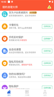 猎豹清理大师正版图1
