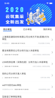 云筑集采图1