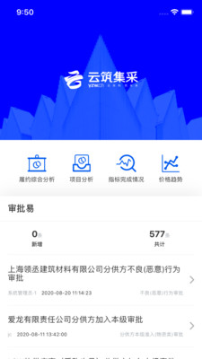 云筑集采图3