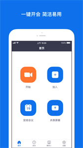 zoom会议安卓版图2