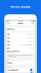 zoom会议安卓版图3